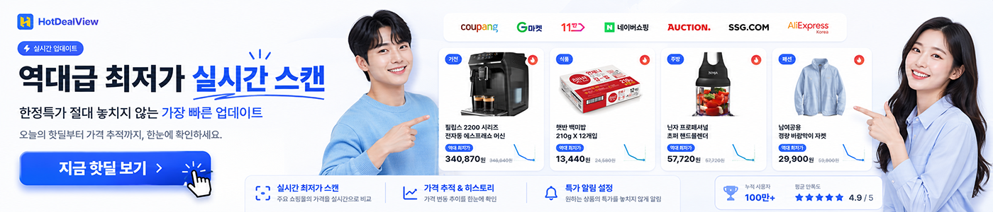 실시간 역대가 스캔 핫딜뷰
